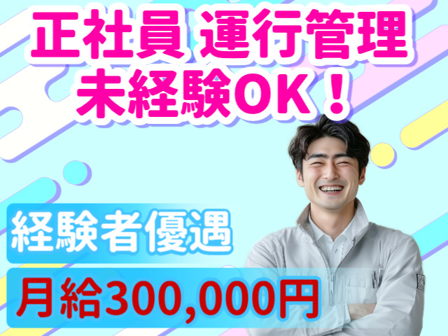スタッフ募集！