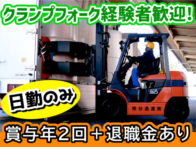 フォークリフトオペレーター