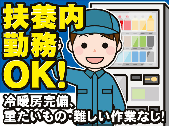 扶養内勤務OK!　冷暖房完備､重たいもの･難しい作業なし!