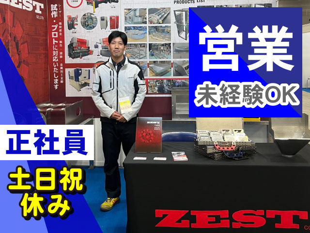 正社員　営業　未経験OK　土日祝休み 