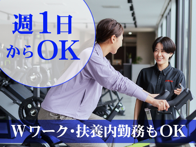 週1日からOK Wワーク・扶養内勤務もOK