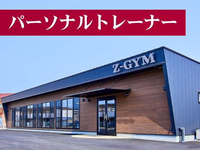 パーソナルトレーナー