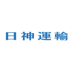 日神運輸株式会社