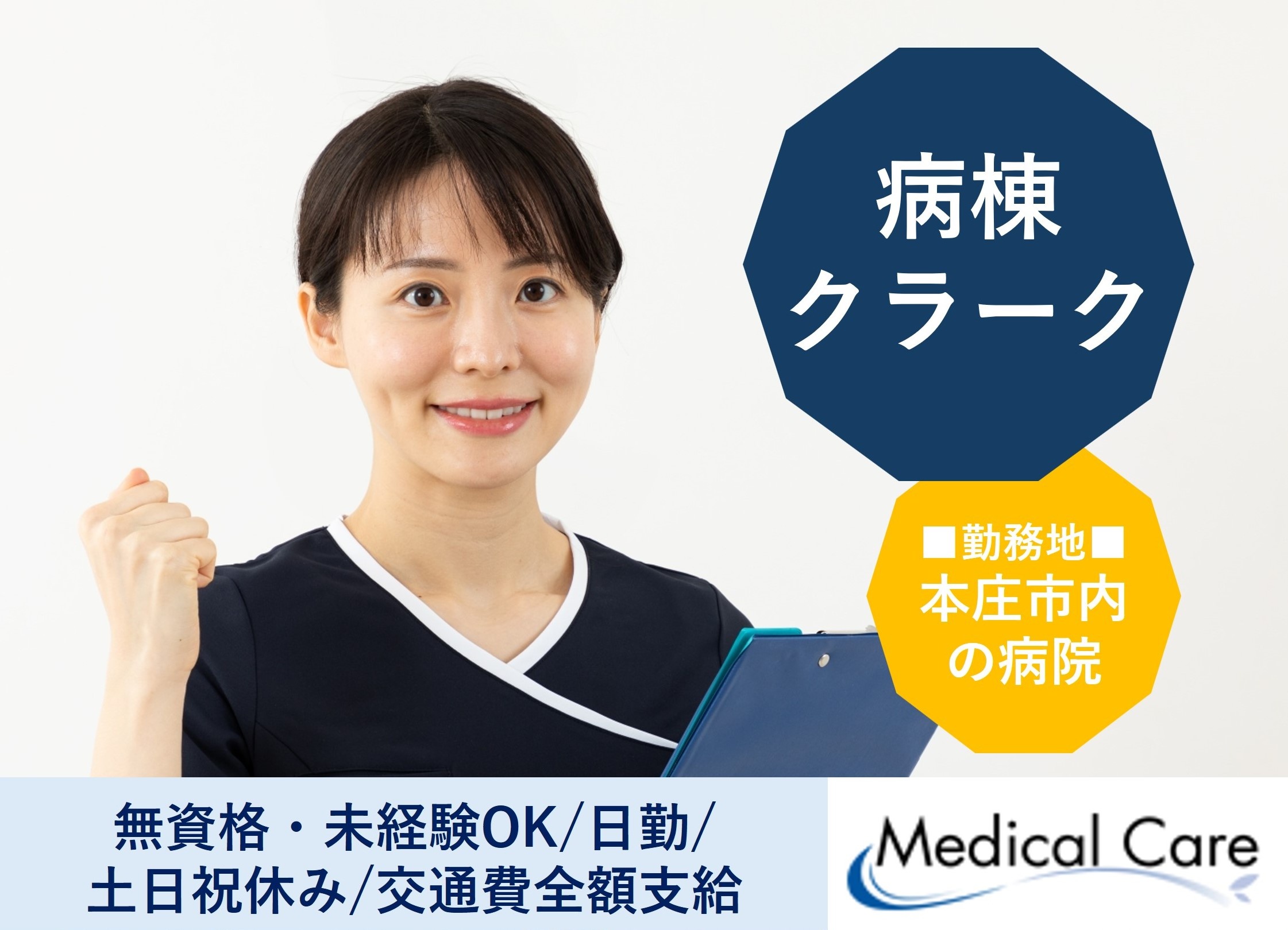 病棟クラーク　本庄市　ルフト・メディカルケア