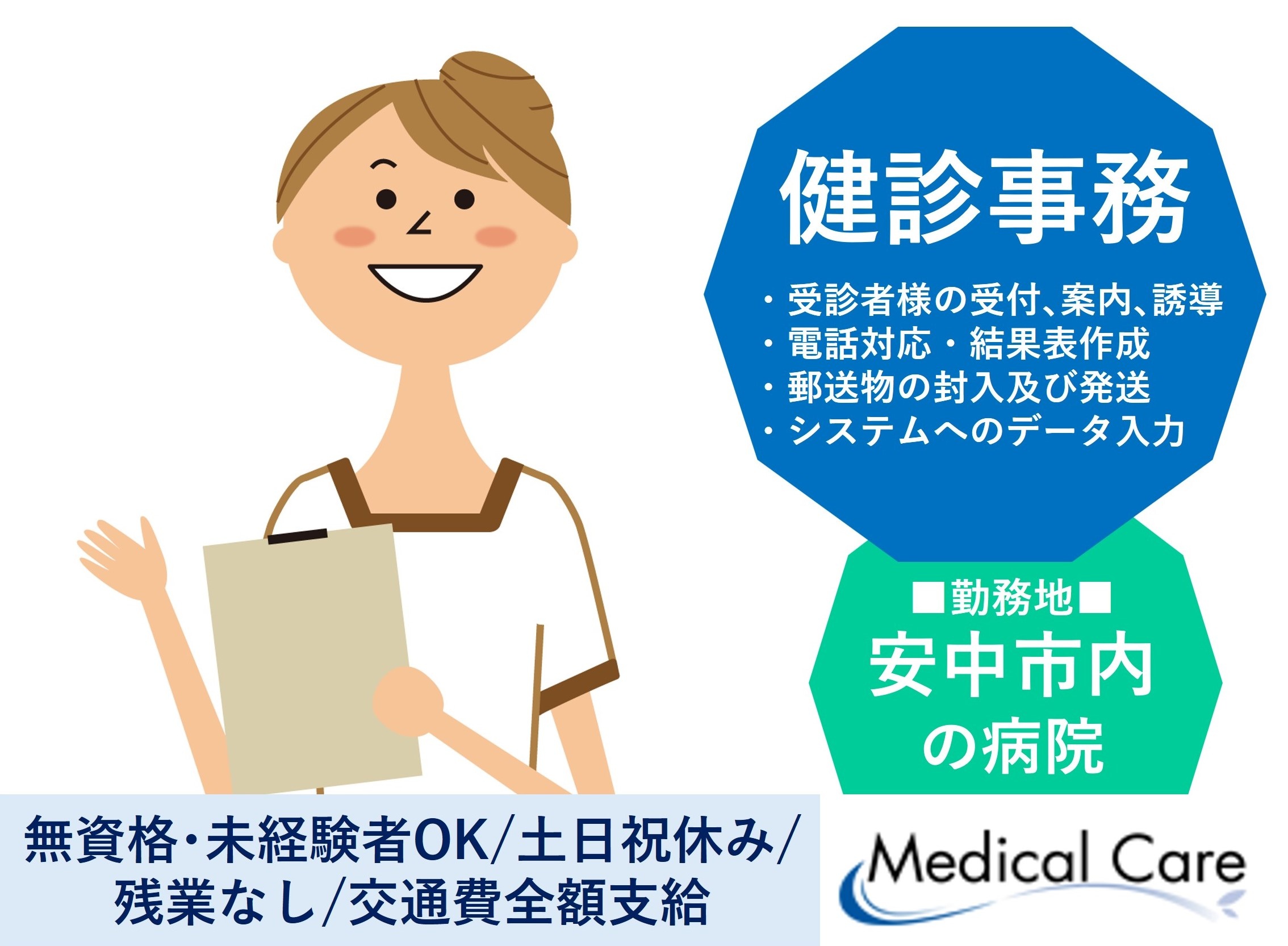 健診事務　日勤　土日祝休み　安中市内病院勤務　ルフト・メディカルケア