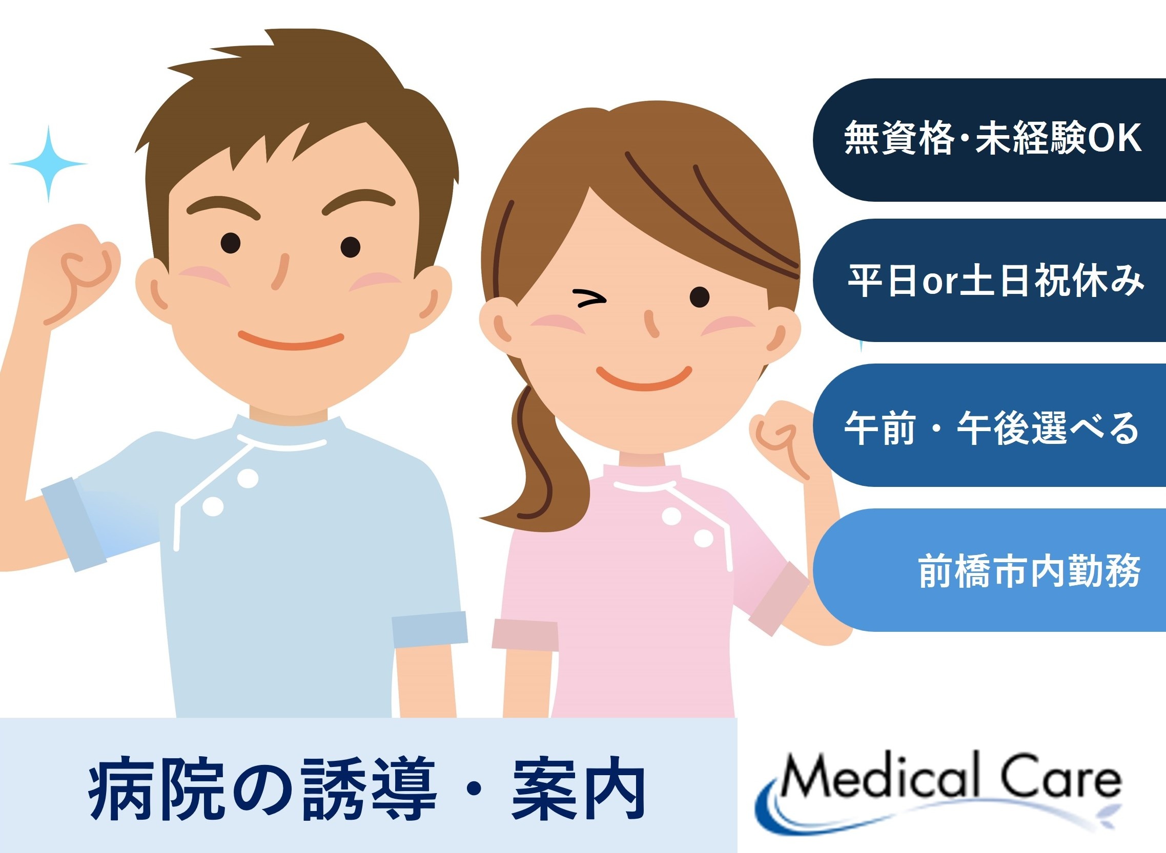 病院の誘導・案内　午前午後選べる　無資格未経験OK　前橋市内病院勤務　医療・介護専門のルフト・メディカルケア
