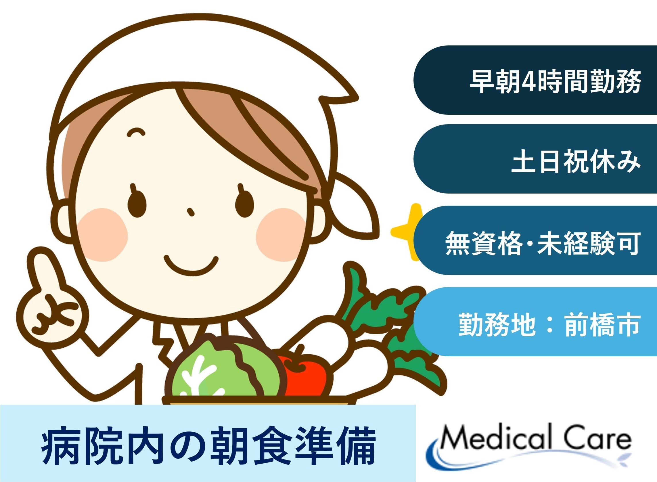 病院内の朝食準備　前橋市勤務　医療介護専門ルフトメディカルケア