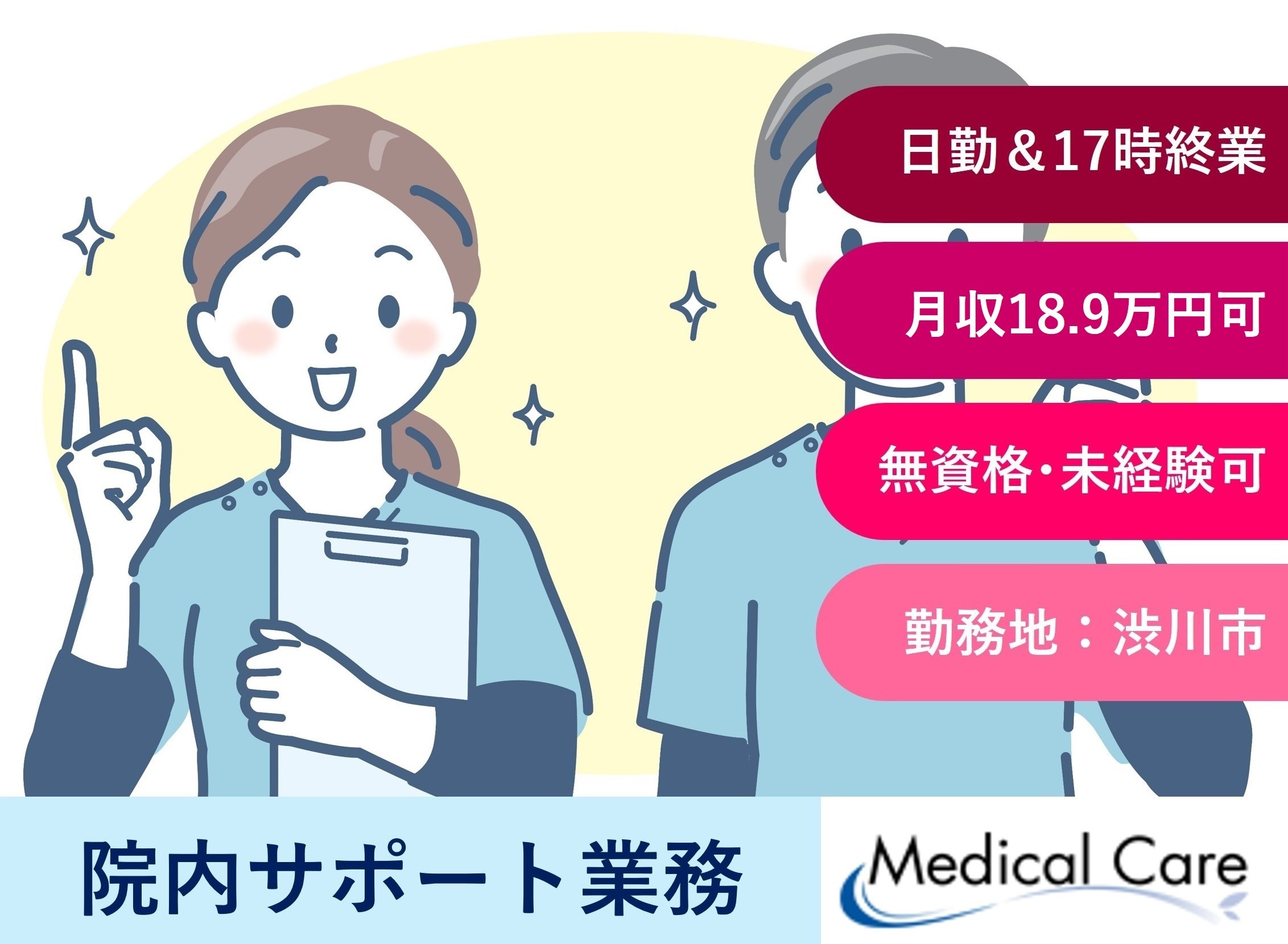院内サポート　日勤　17時終業　渋川市勤務　医療介護専門ルフトメディカルケア