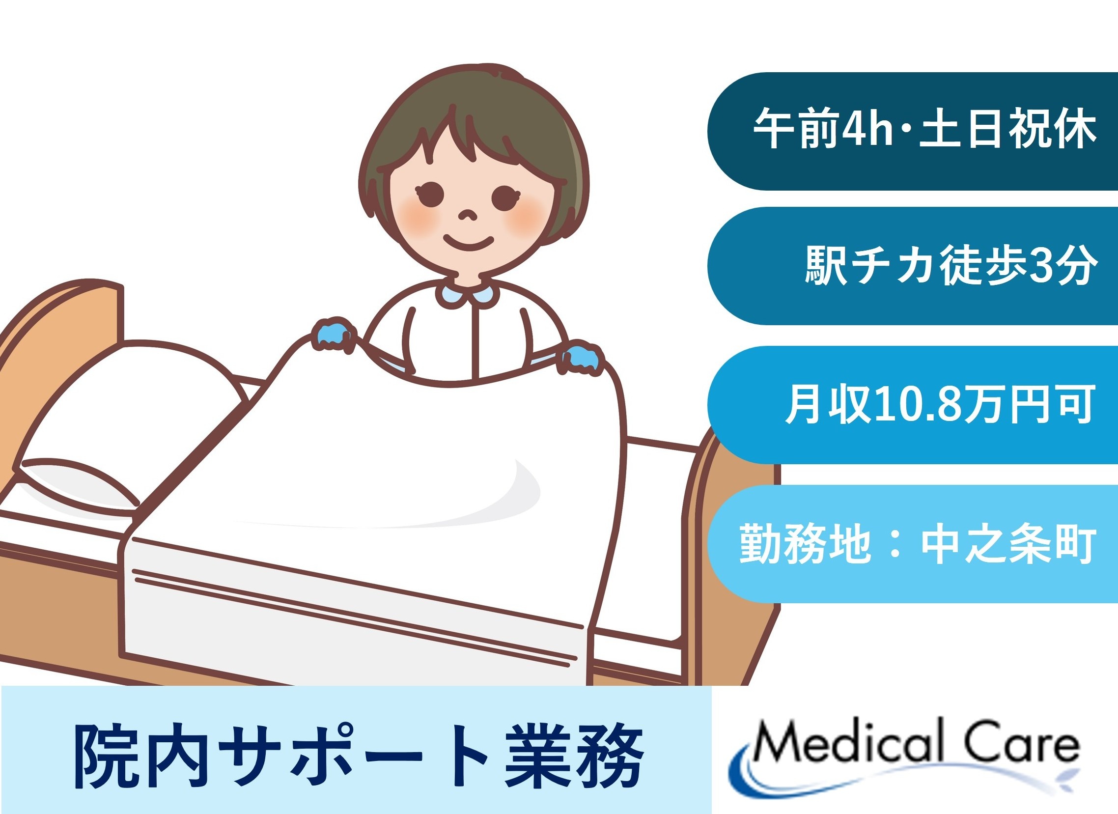 院内サポート業務　午前中4時間　駅チカ徒歩3分　吾妻郡中之条町勤務　医療介護専門ルフトメディカルケア