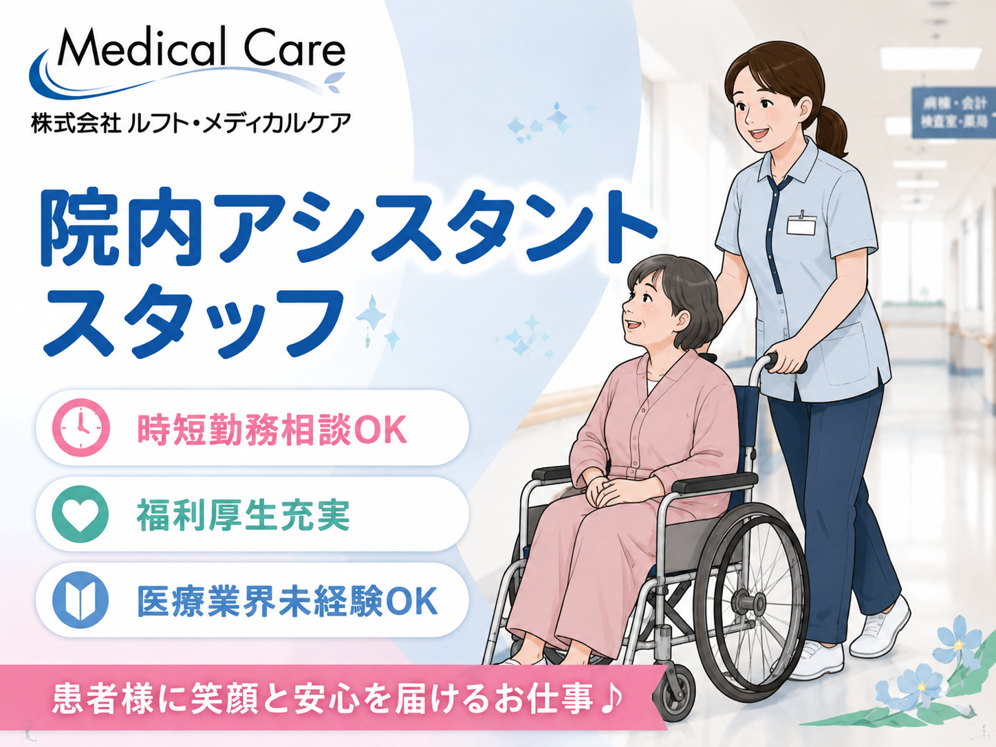院内アシスタントスタッフ　時短勤務相談OK