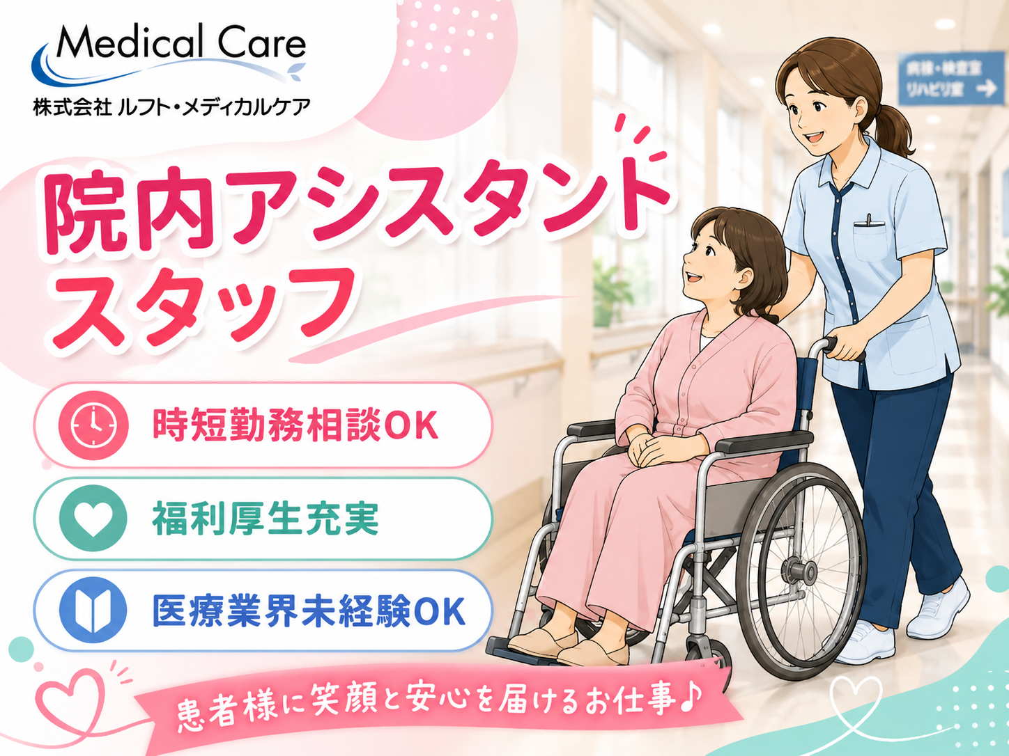 院内アシスタントスタッフ　時短勤務相談OK