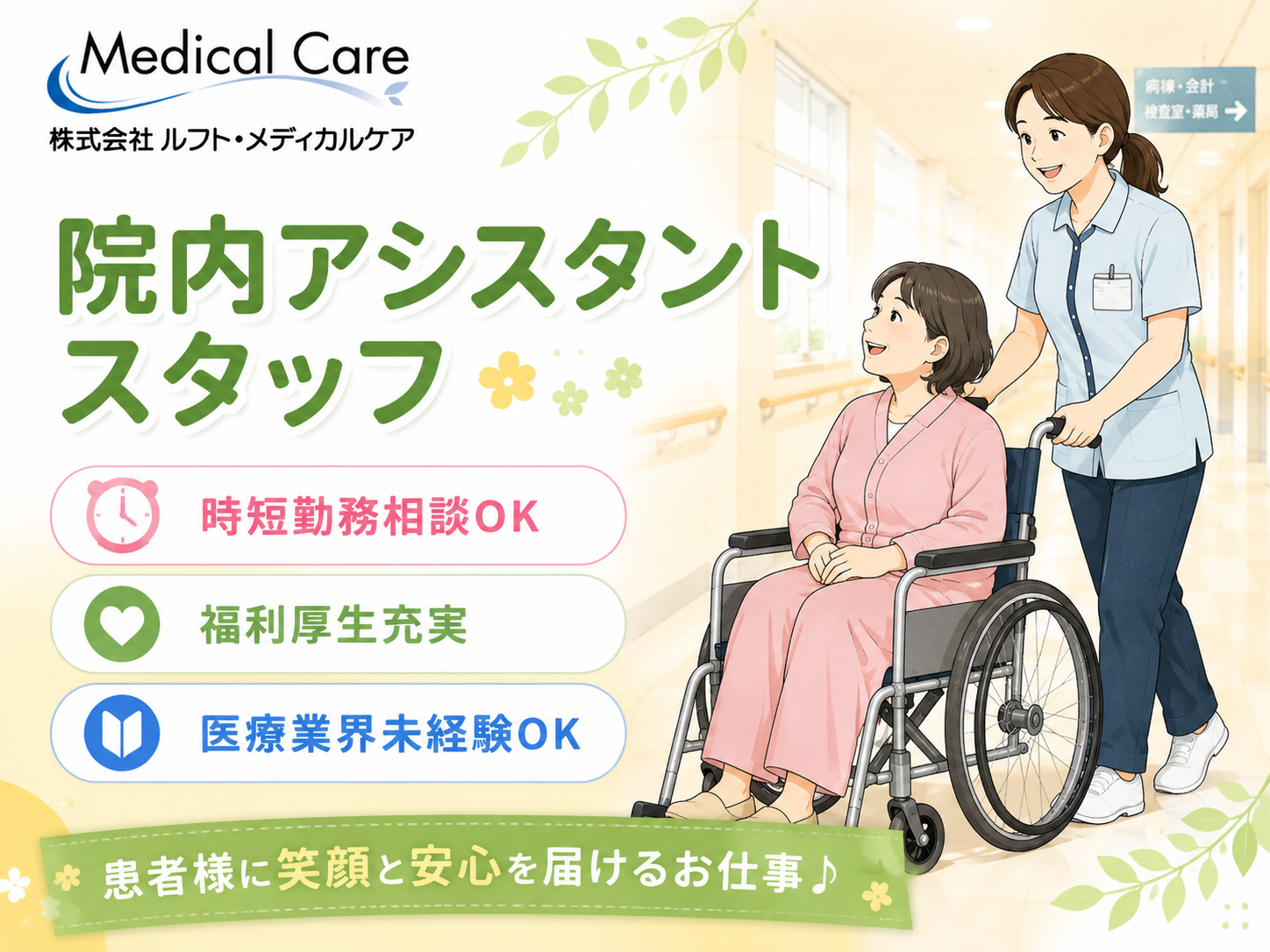 院内アシスタントスタッフ　時短勤務相談OK