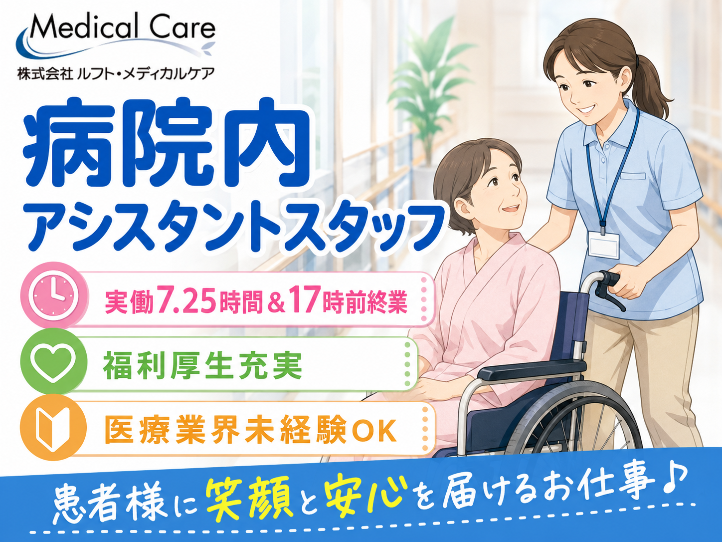 病院内アシスタントスタッフ