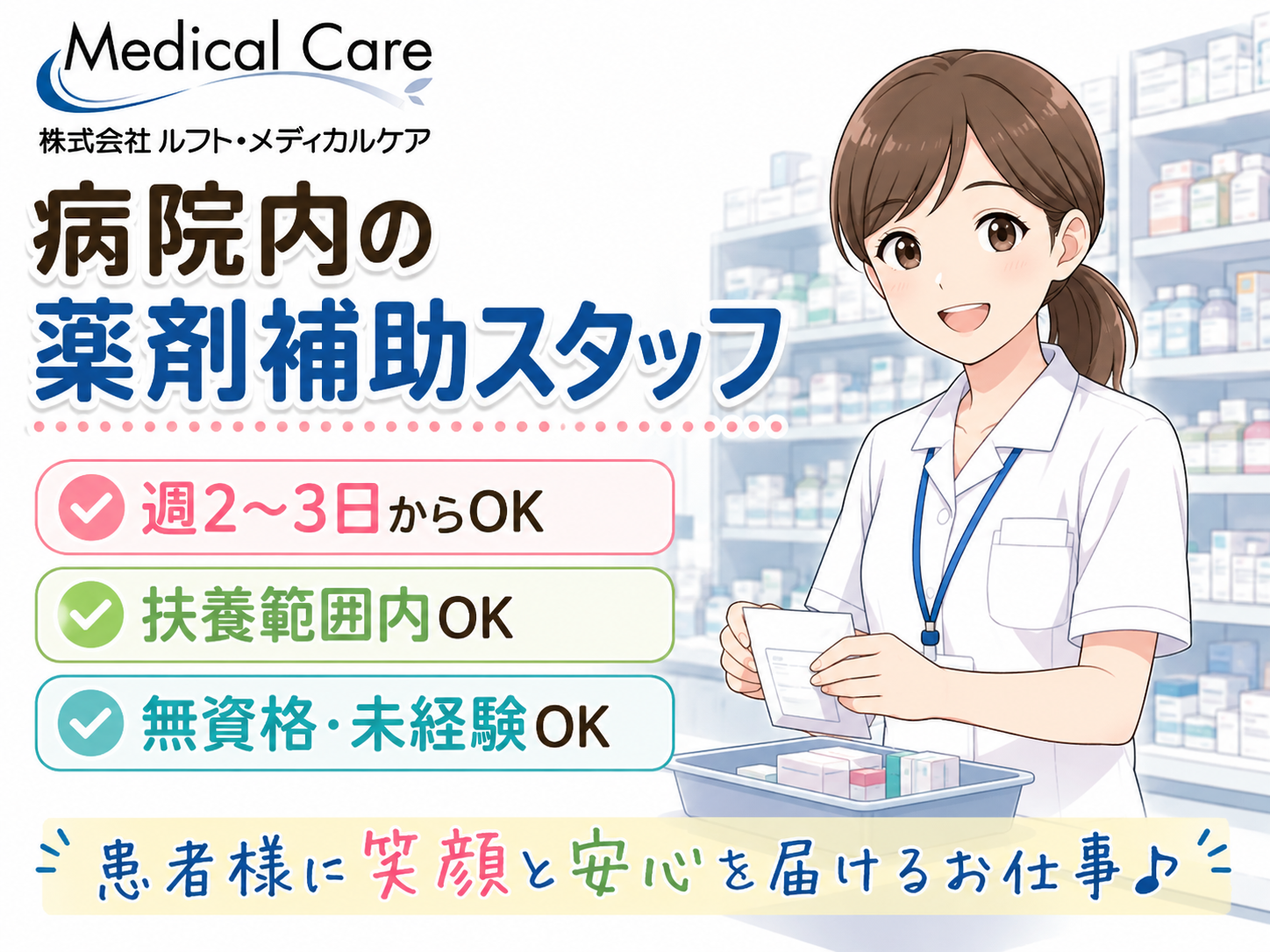 病院内の薬剤補助スタッフ　週２～３日勤務OK　扶養範囲内OK　無資格・未経験OK