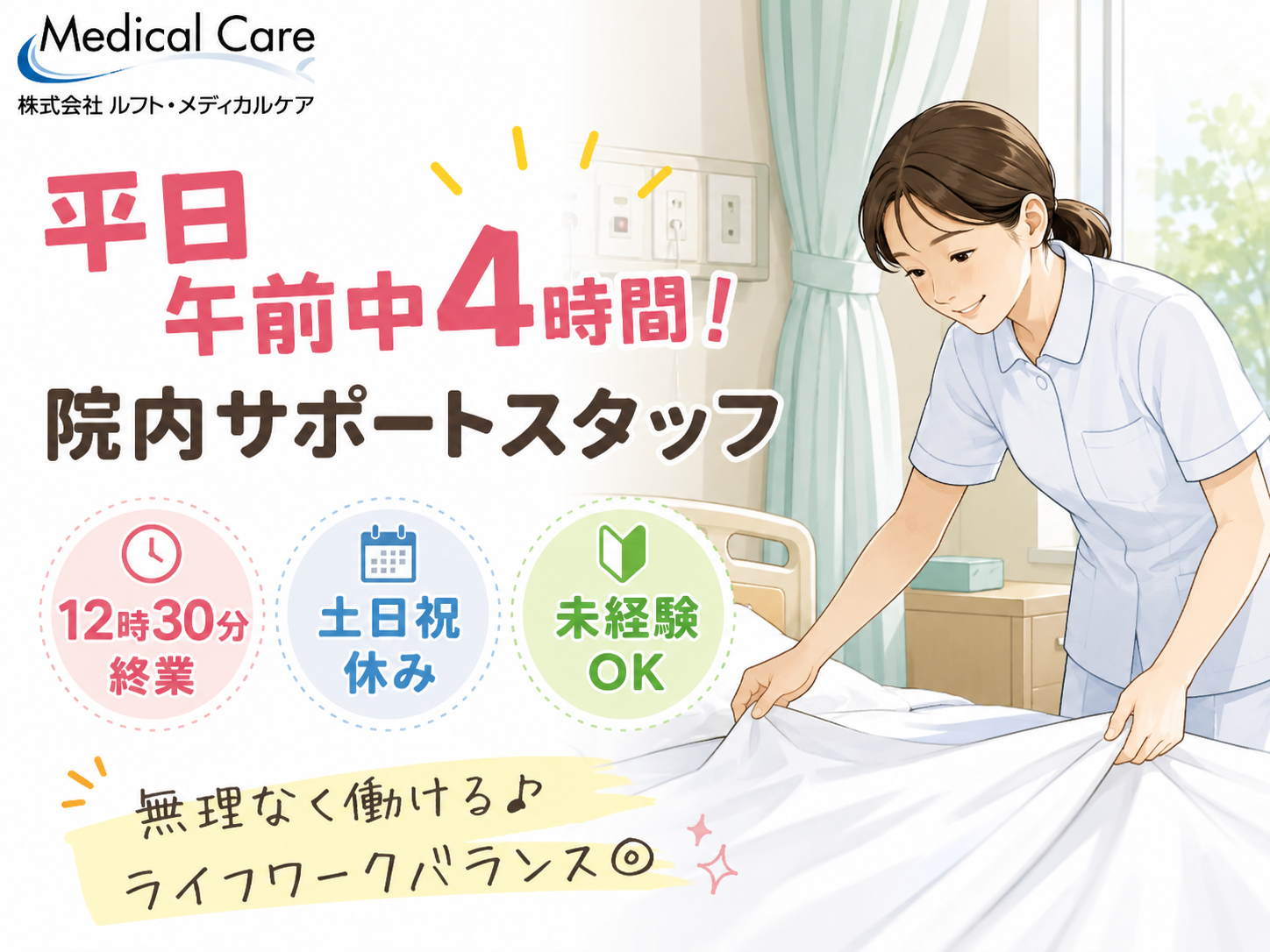 院内サポートスタッフ　平日午前中4時間　土日祝休み