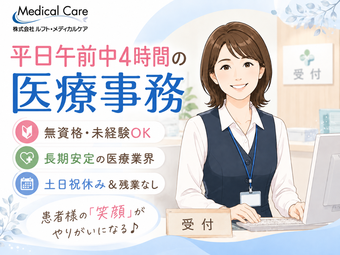 医療事務　平日午前中4時間