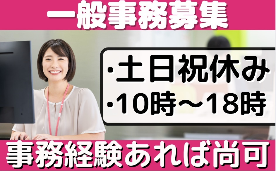 事務