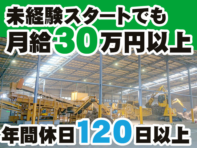未経験スタートでも月給30万円以上　年間休日120日以上