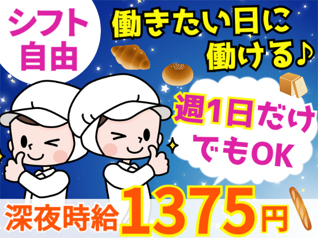 シフト自由