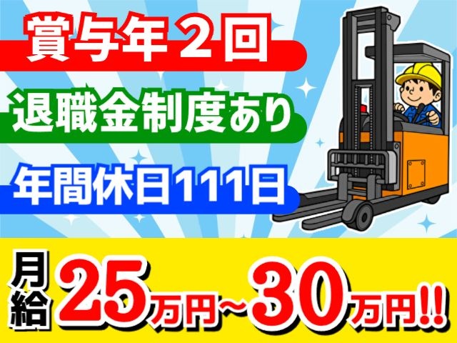 フォークリフトオペレーター