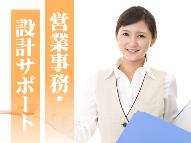 営業事務・設計サポート／女性スタッフ写真