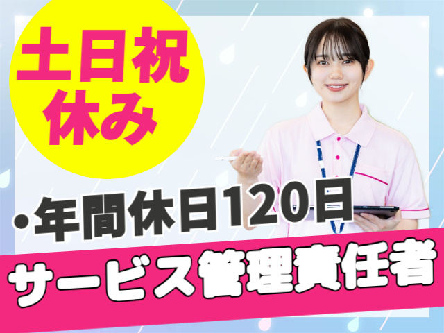 正社員募集