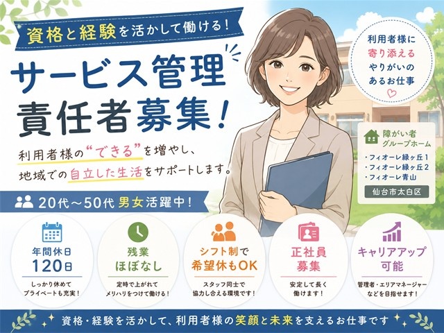 スタッフ募集