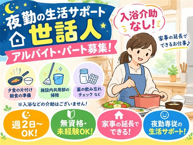 スタッフ募集