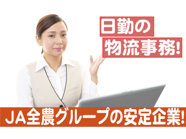 ミート物流株式会社の求人情報を見る