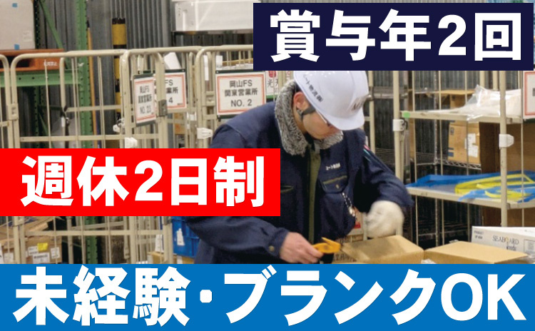 週休2日制/賞与年２回/未経験・ブランクOK