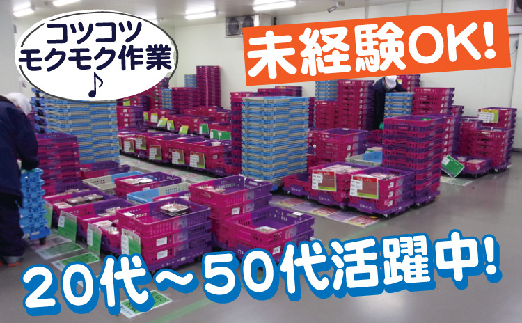 未経験OK/20代～50代活躍中！/コツコツモクモク作業