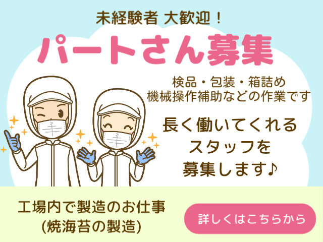 株式会社 森傳　仙台営業所の求人情報を見る