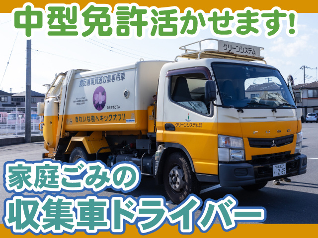 収集車ドライバー