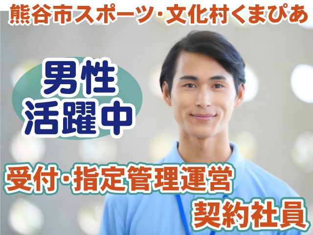 くまぴあ契約社員