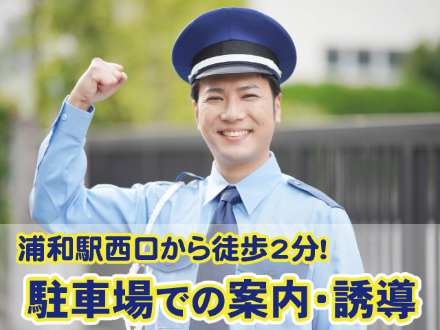 駐車場での案内・警備