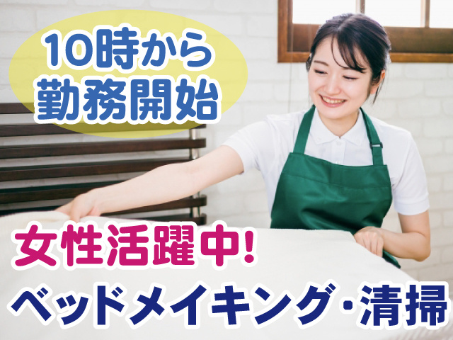 ベッドメイキング