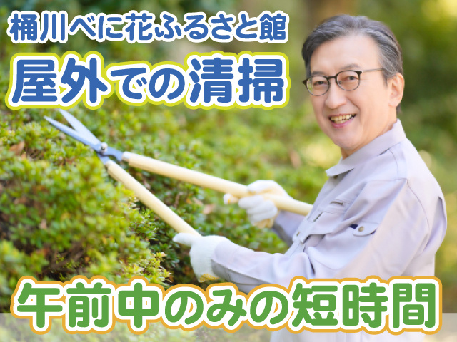 午前・屋外清掃