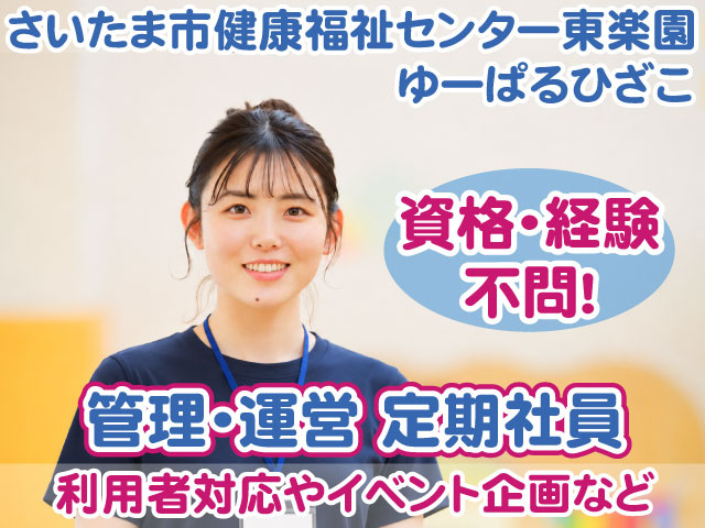 東楽園・定期社員