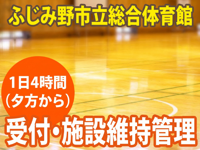 ふじみ野市体育館