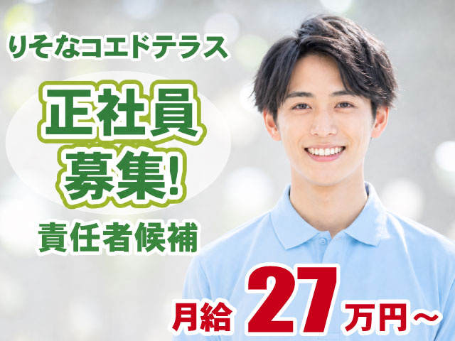コエドテラス責任者候補・若め男性