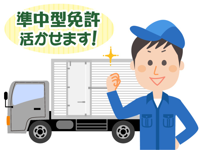 2tワイド・配送ドライバー