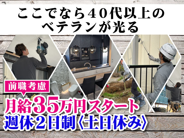 前職考慮　月給35万円スタート　週休2日制＜土日休み＞　ここでなら40代以上のベテランが光る　写真7枚