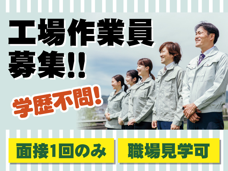 工場作業員