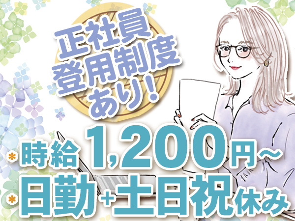 事務パート