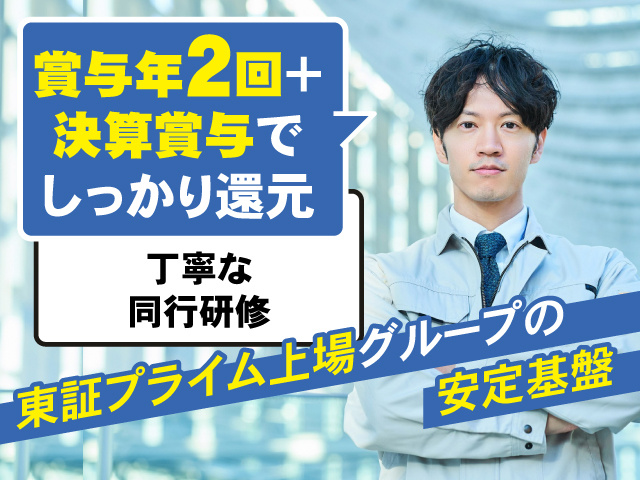 東証プライム上場グループの安定基盤