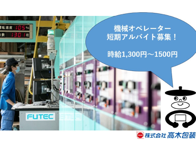 機械オペレーター