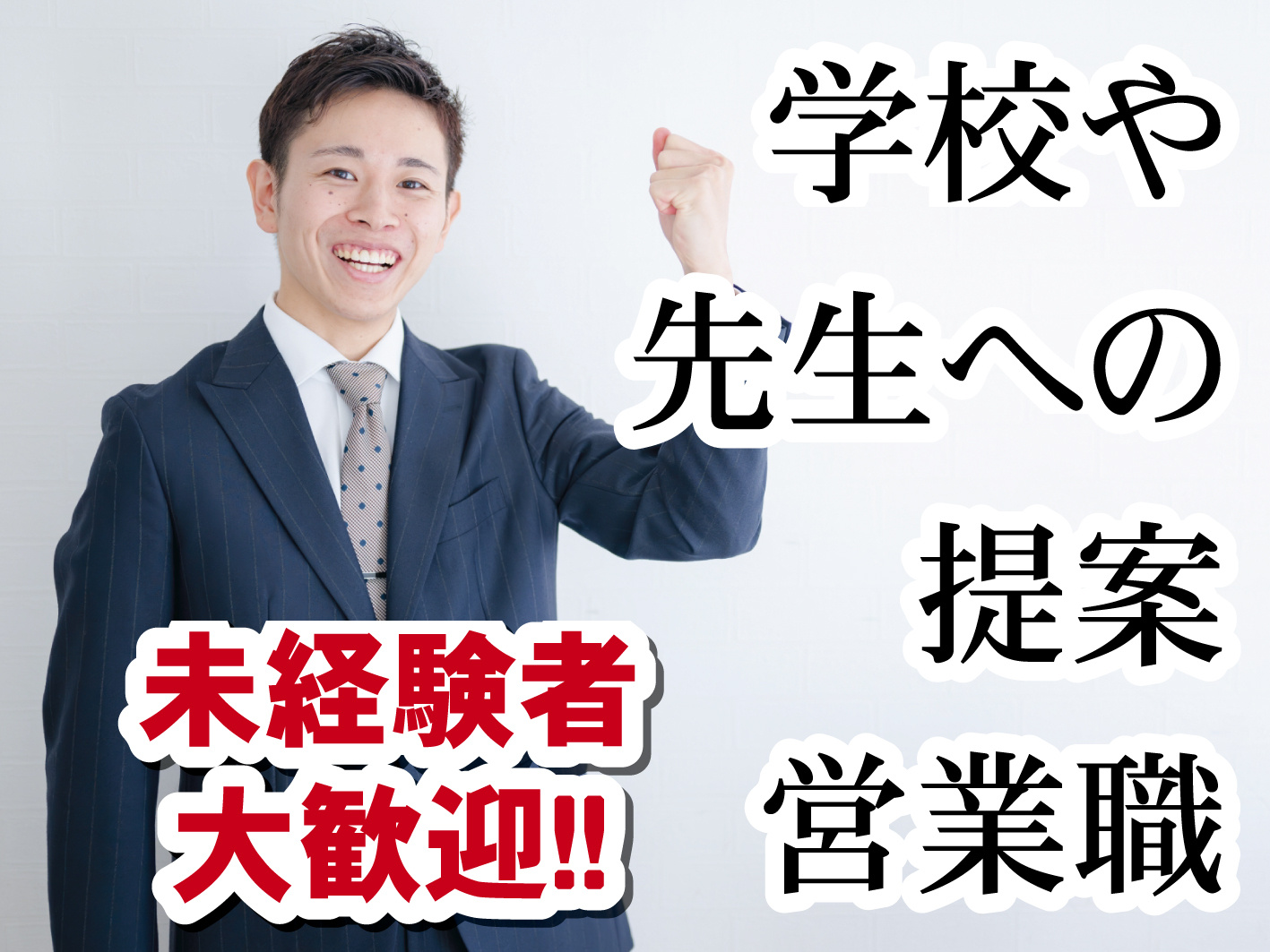 日本コーインの画像。学校や先生への提案営業職