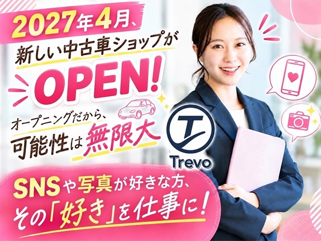 2027年4月、新しい中古車ショップがOPEN！ オープニングだから、可能性は無限大  SNSや写真が好きな方、その「好き」を仕事に！