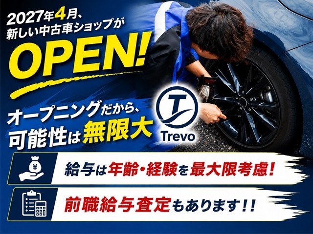 2027年4月、新しい中古車ショップがOPEN！ オープニングだから、可能性は無限大  給与は年齢・経験を最大限考慮！ 前職給与査定もあります！！