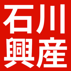 石川興産株式会社